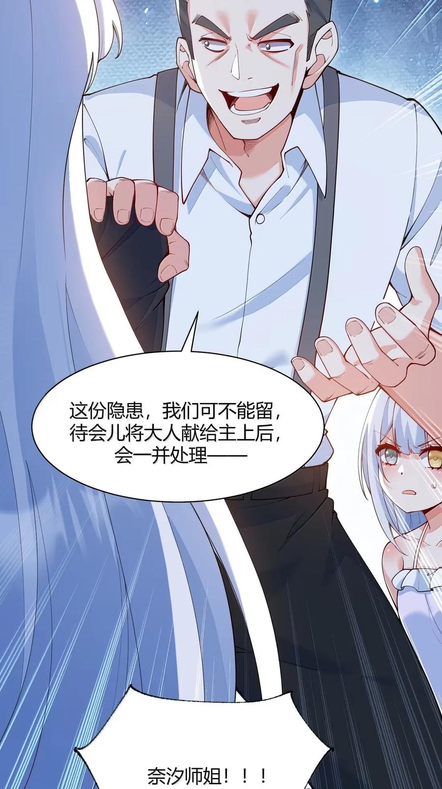 《天生媚骨的我被病娇徒儿盯上了》056 这里，谁敢动我师父_ 第36页
