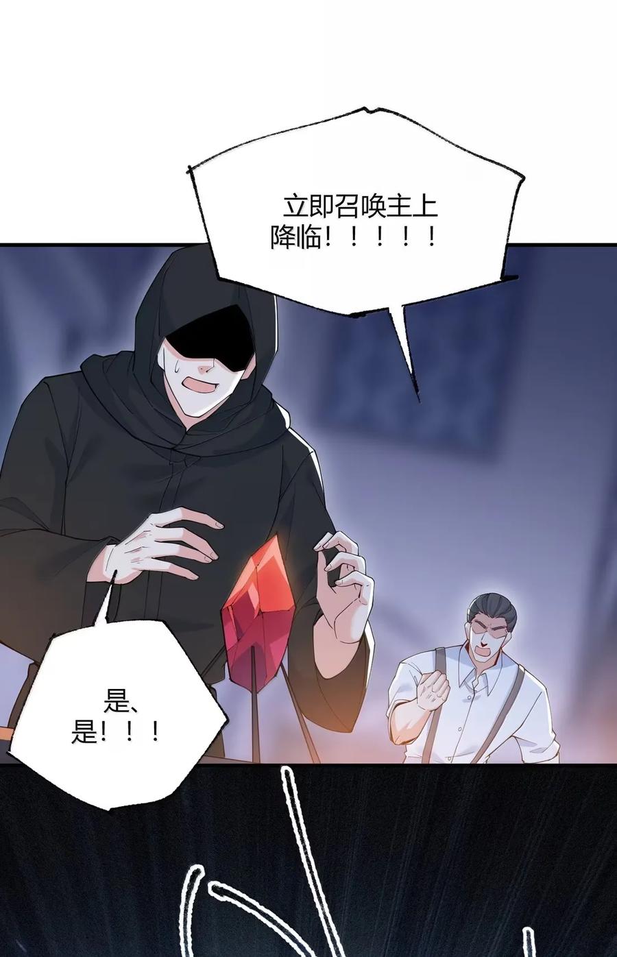 《天生媚骨的我被病娇徒儿盯上了》056 这里，谁敢动我师父_ 第41页