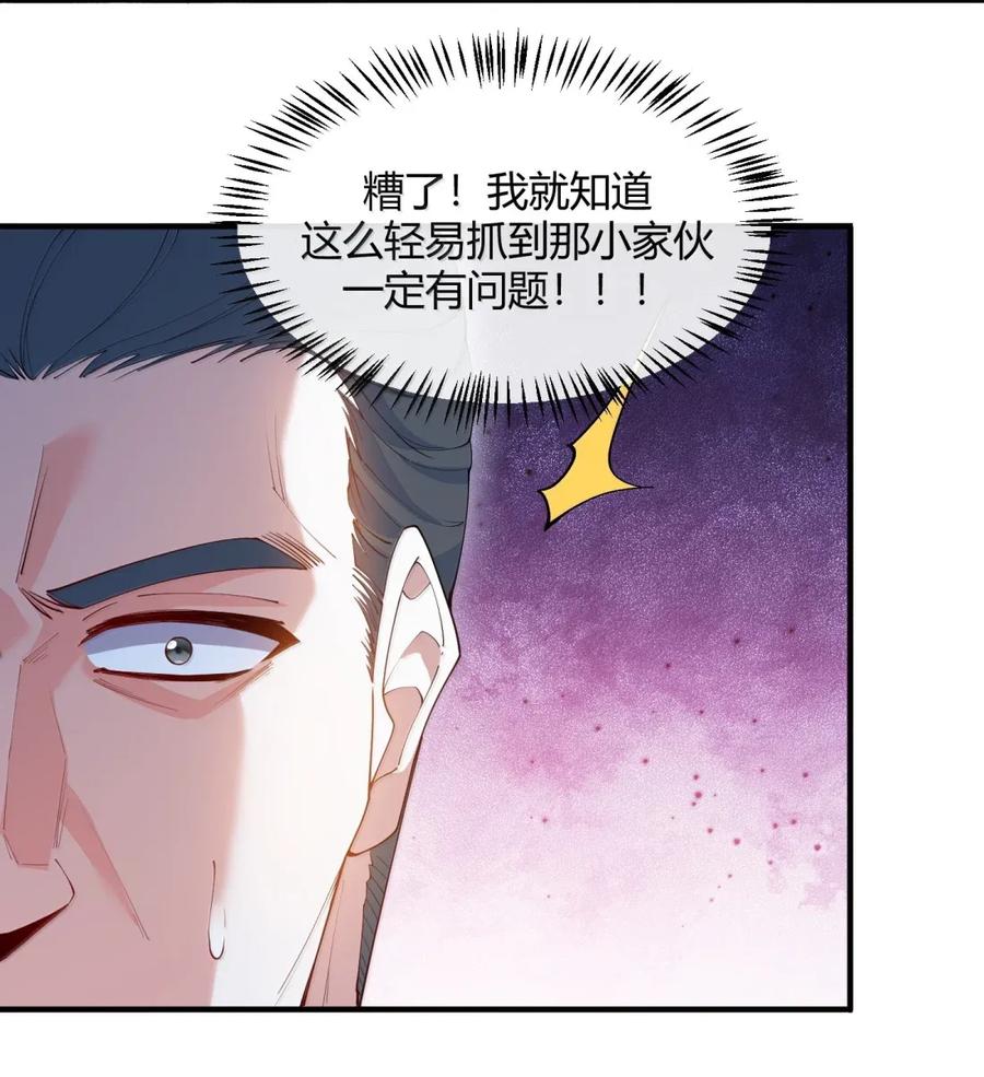 《天生媚骨的我被病娇徒儿盯上了》056 这里，谁敢动我师父_ 第39页