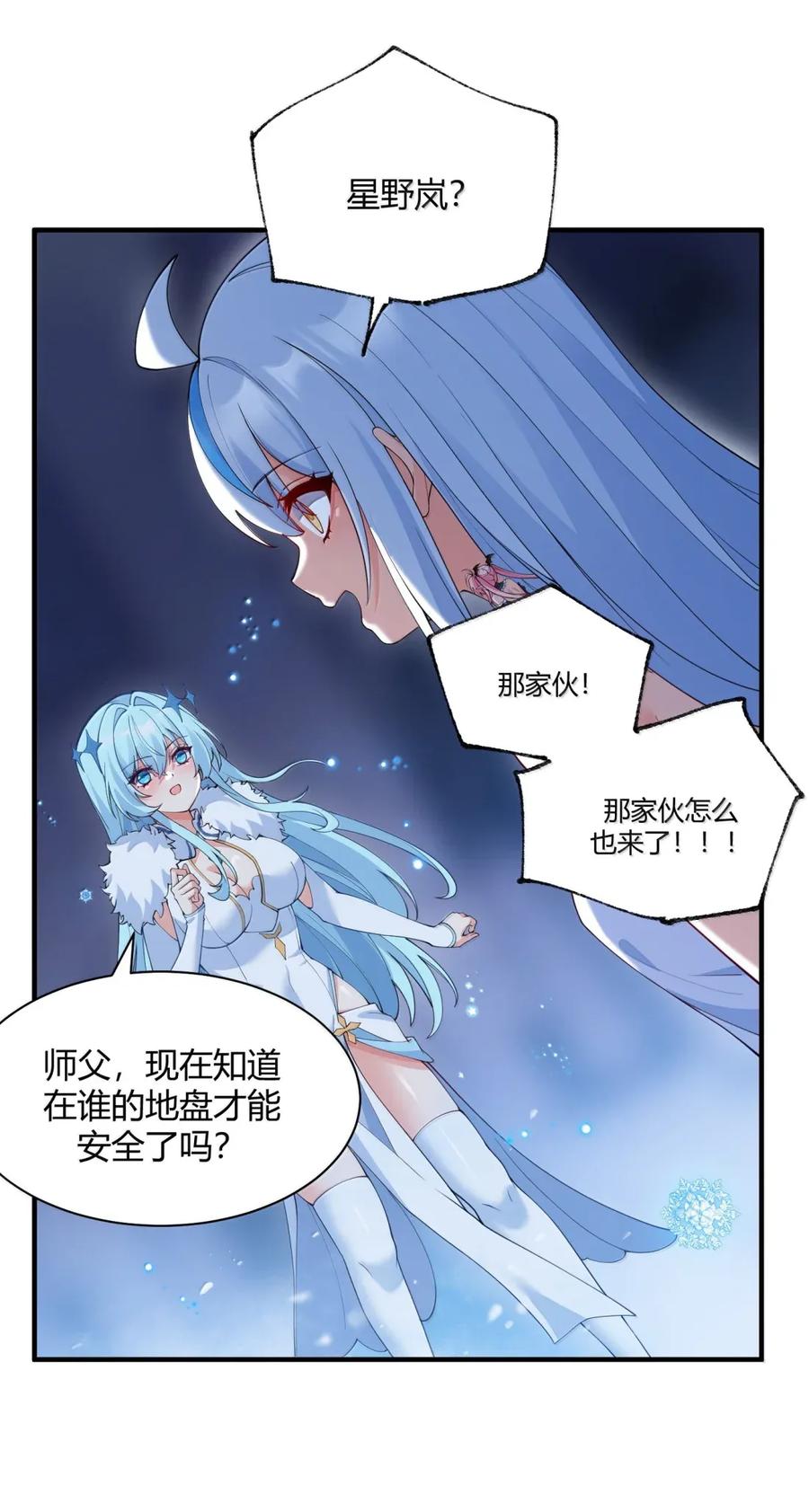《天生媚骨的我被病娇徒儿盯上了》056 这里，谁敢动我师父_ 第45页