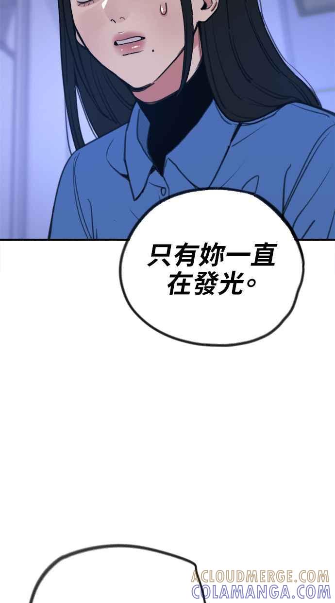 隐密的缪思 第62话 无名怨愤 第58页