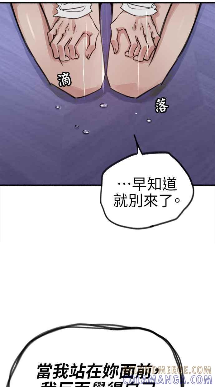 隐密的缪思 第62话 无名怨愤 第55页