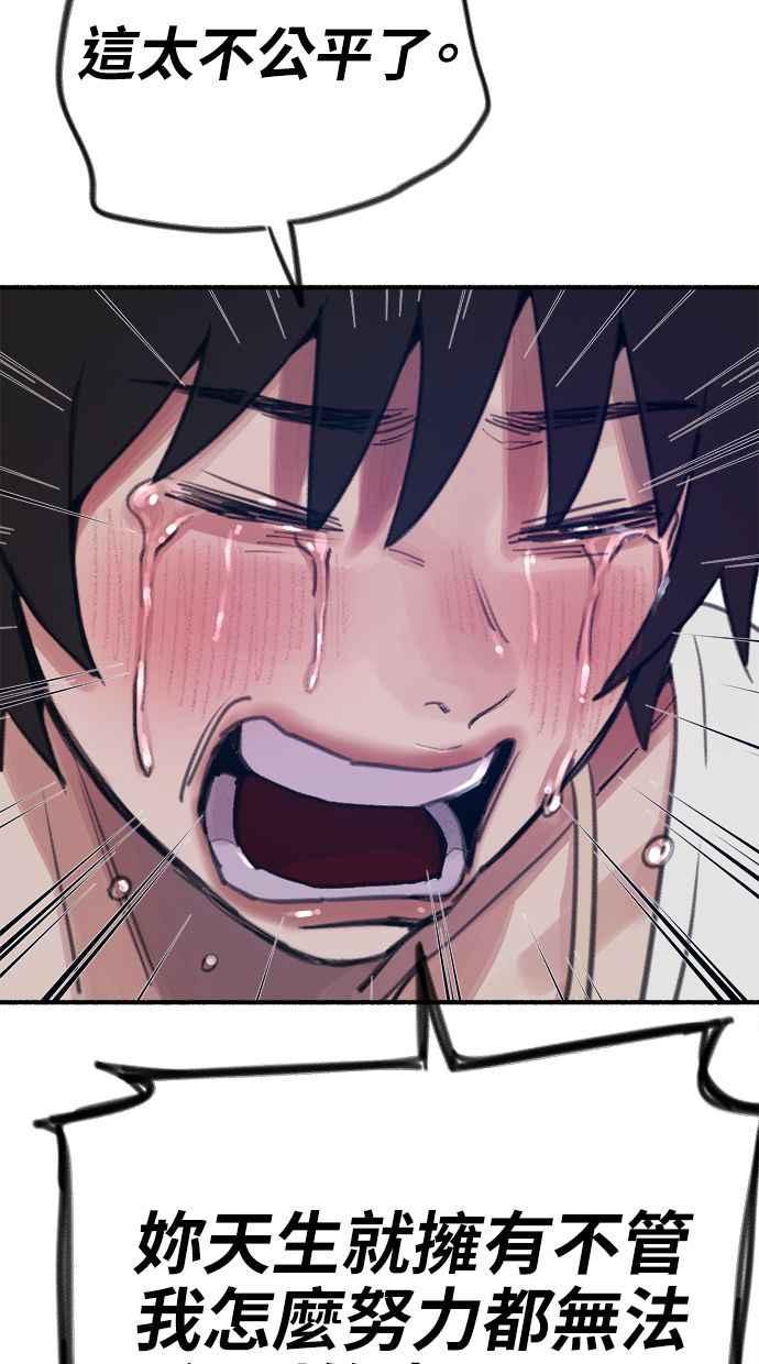 隐密的缪思 第62话 无名怨愤 第59页