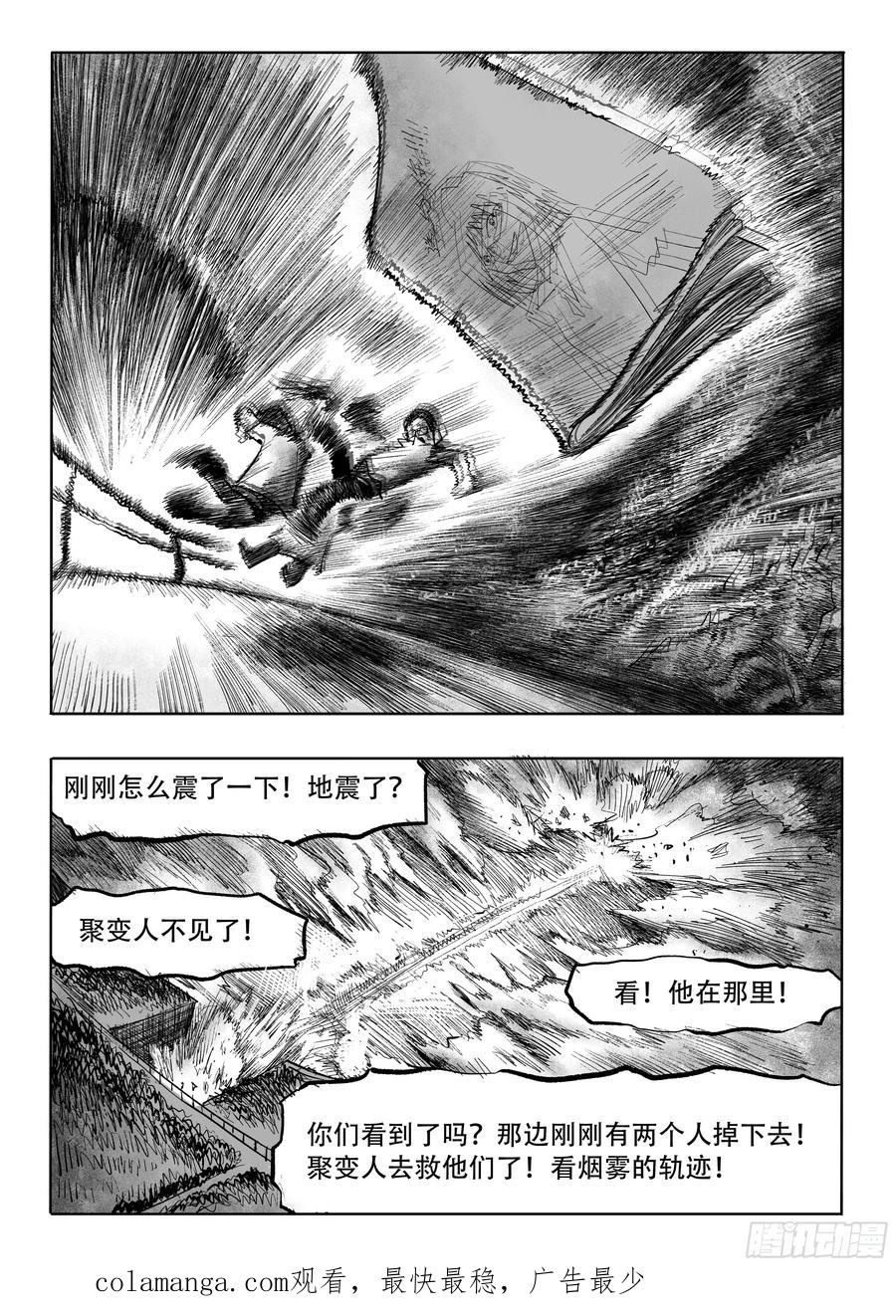 《神奇的佑志》第7话 第24页
