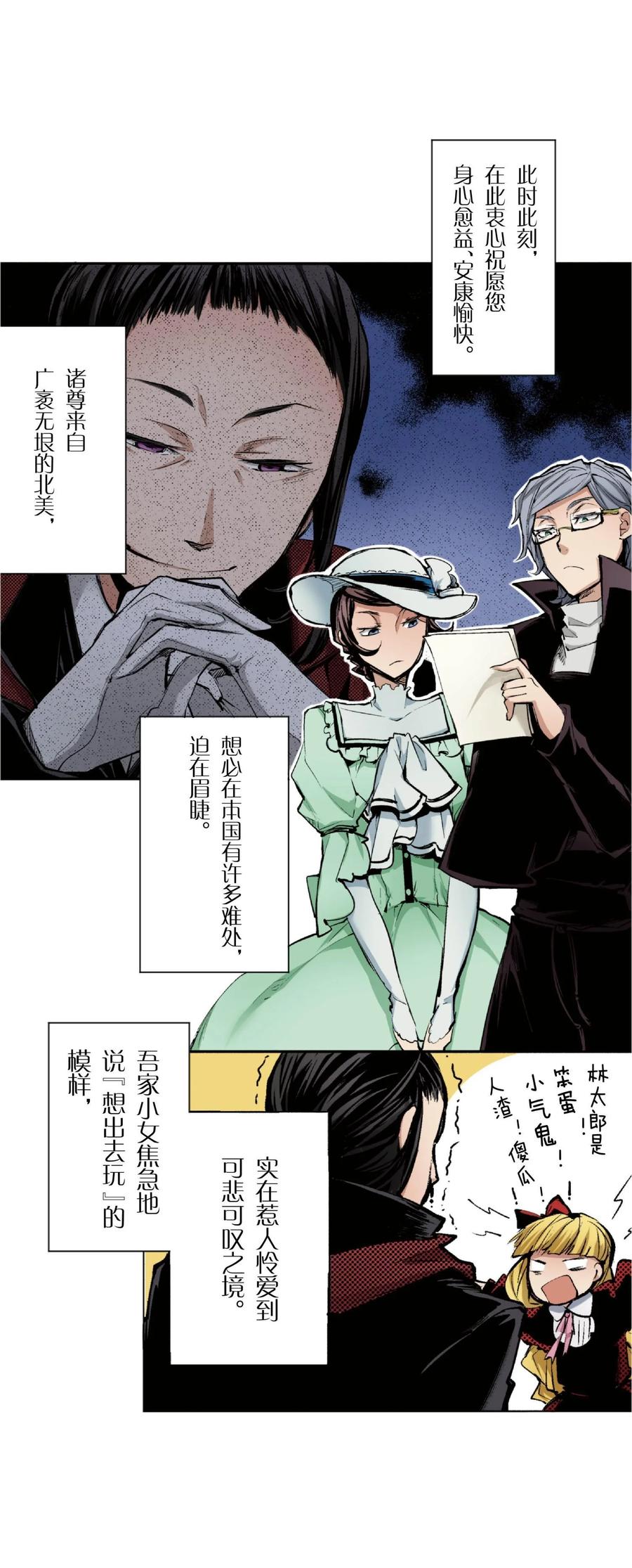 文豪野犬（彩色条漫） - 72 72 - 第47张图