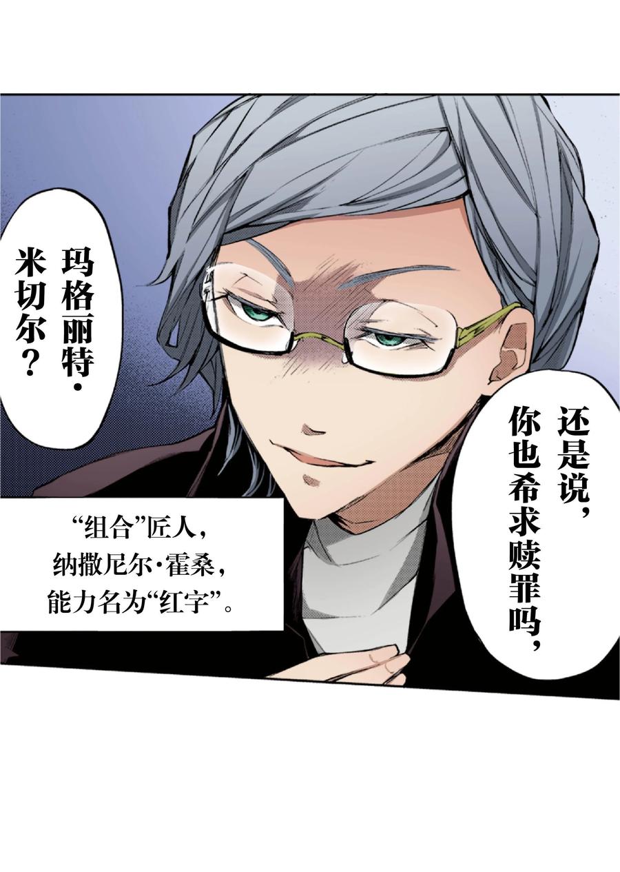 文豪野犬（彩色条漫） - 72 72 - 第39张图