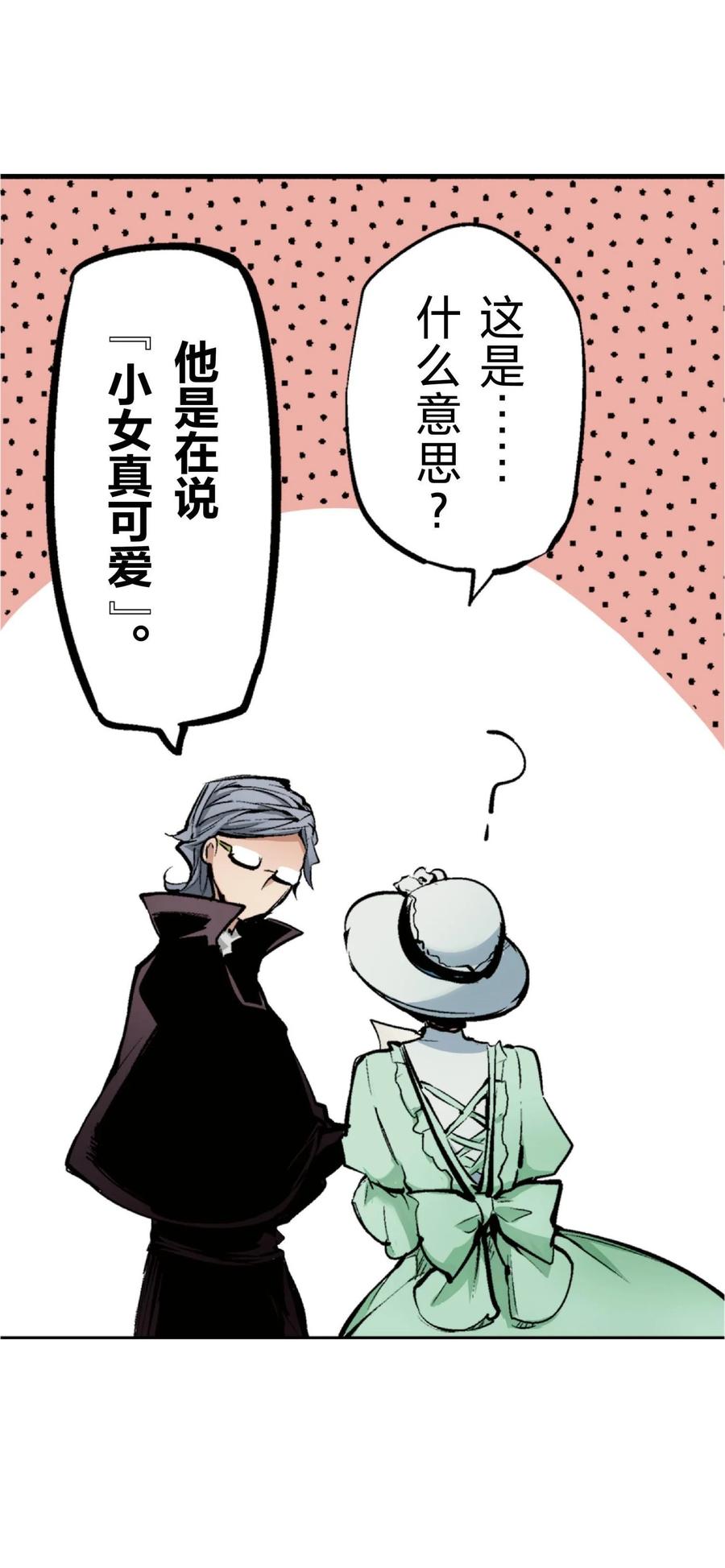 文豪野犬（彩色条漫） - 72 72 - 第48张图