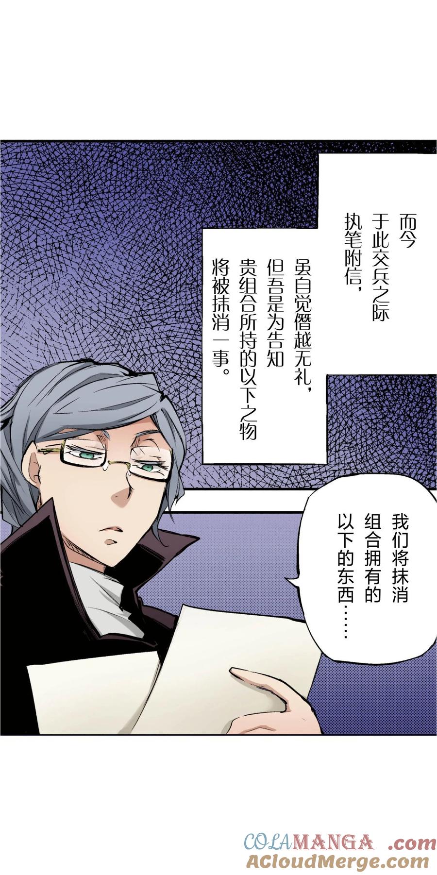 文豪野犬（彩色条漫） - 72 72 - 第49张图