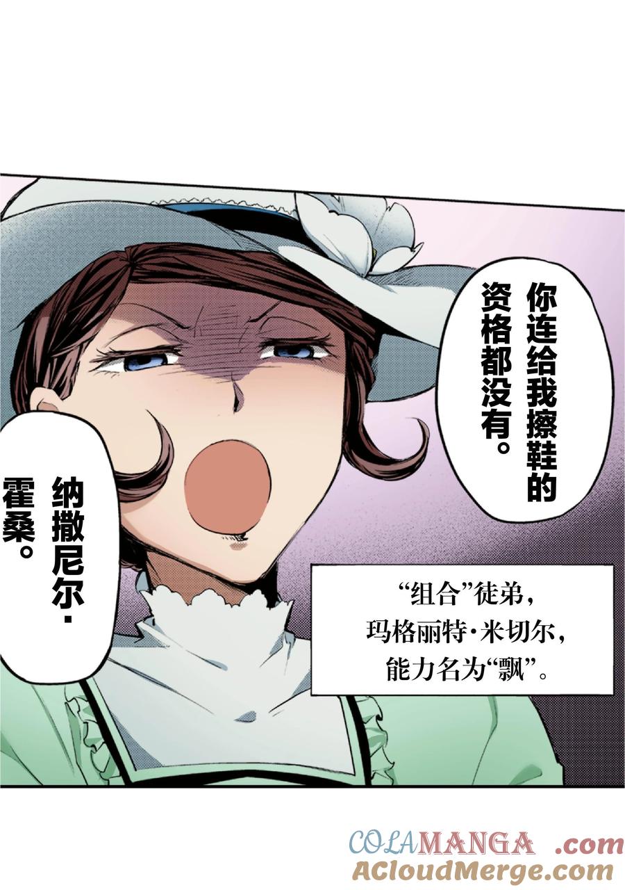 文豪野犬（彩色条漫） - 72 72 - 第40张图