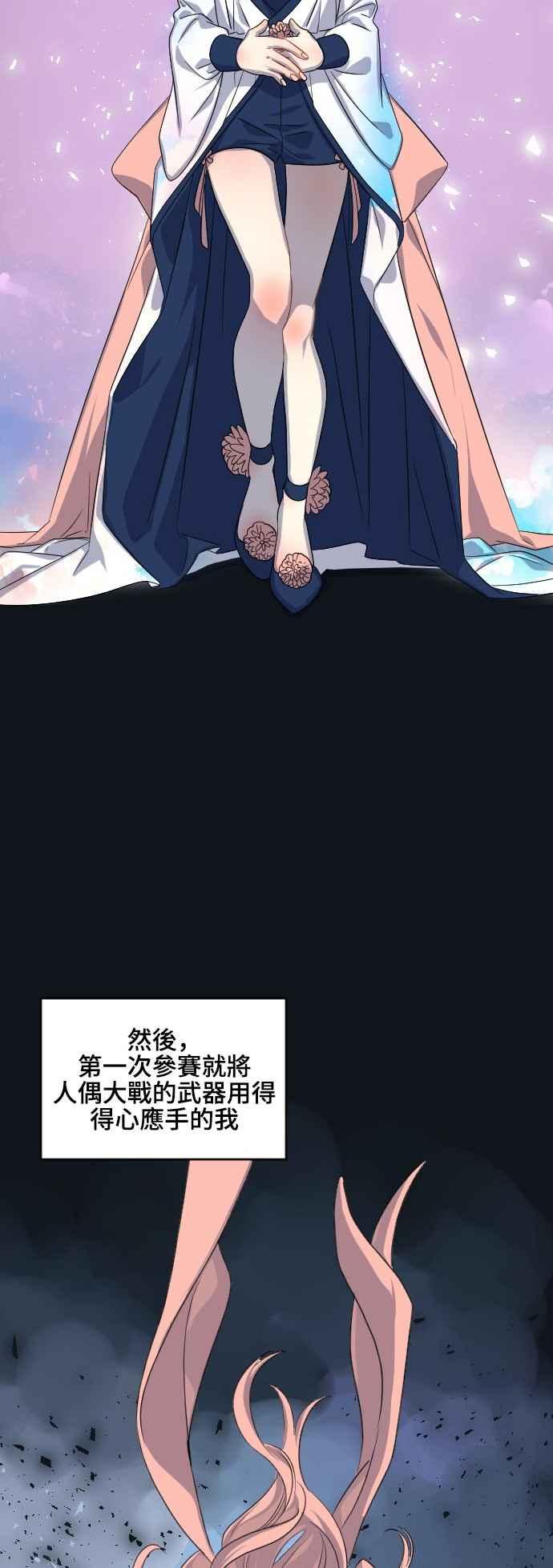 《变身外套》[第79话] 垃圾桶 第8页