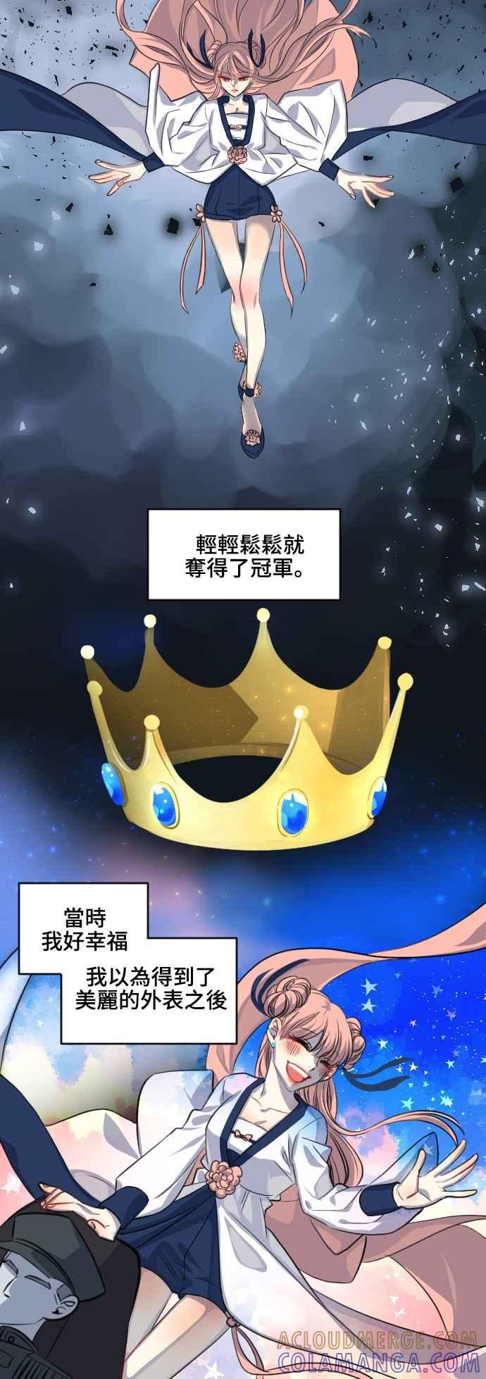 《变身外套》[第79话] 垃圾桶 第9页
