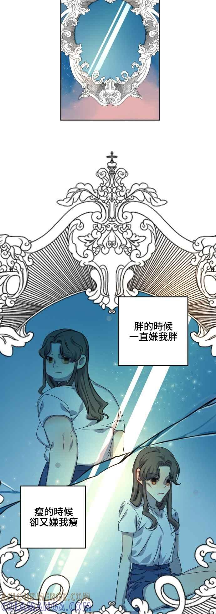 《变身外套》[第79话] 垃圾桶 第3页