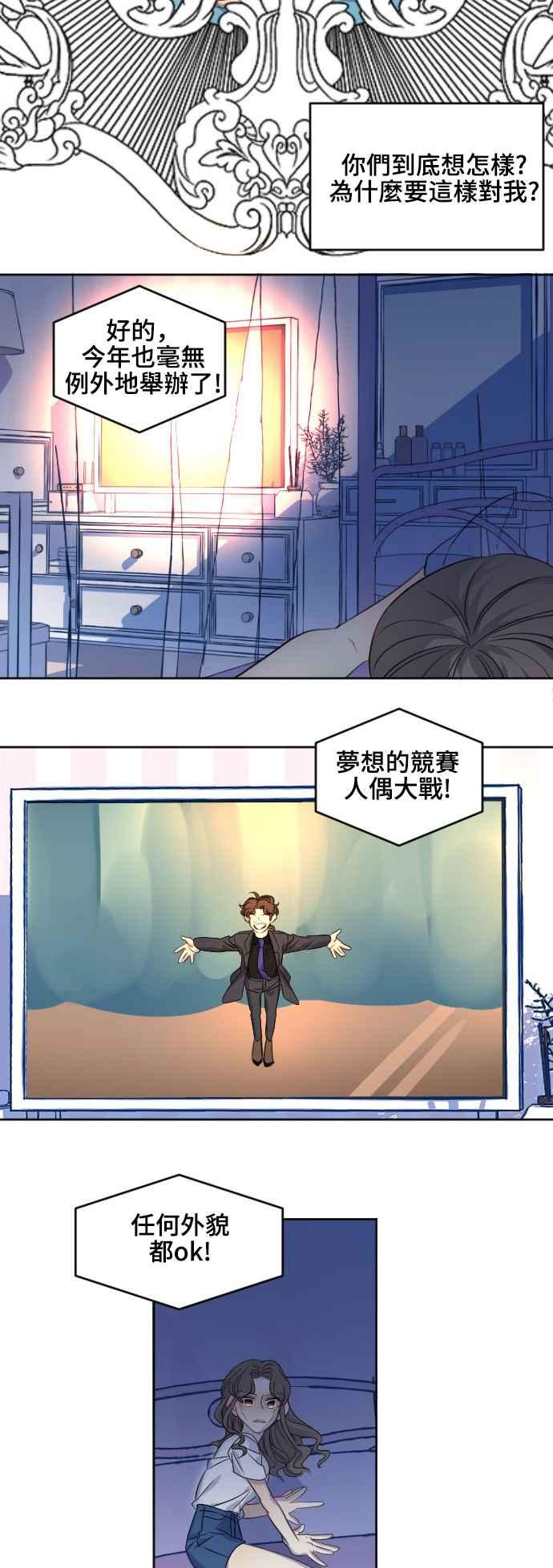 《变身外套》[第79话] 垃圾桶 第4页