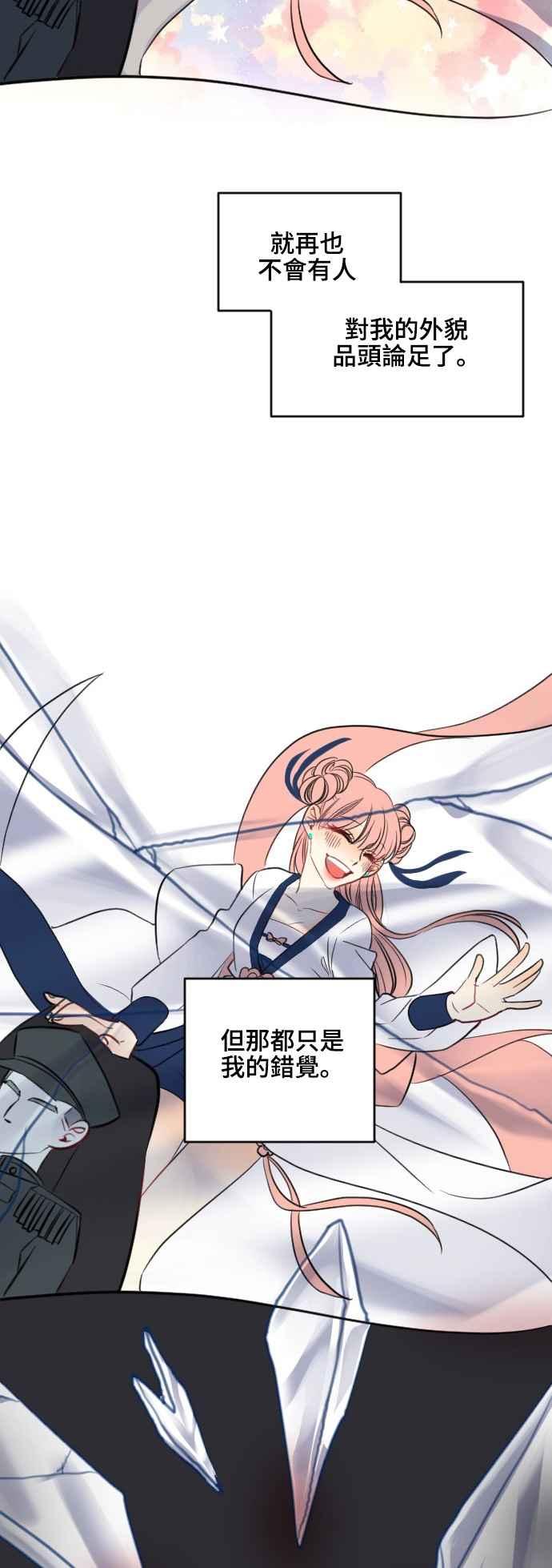 《变身外套》[第79话] 垃圾桶 第10页