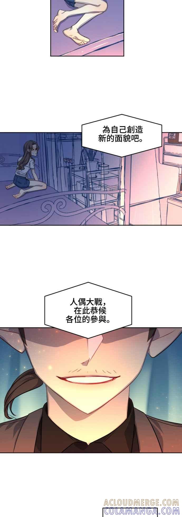 《变身外套》[第79话] 垃圾桶 第5页