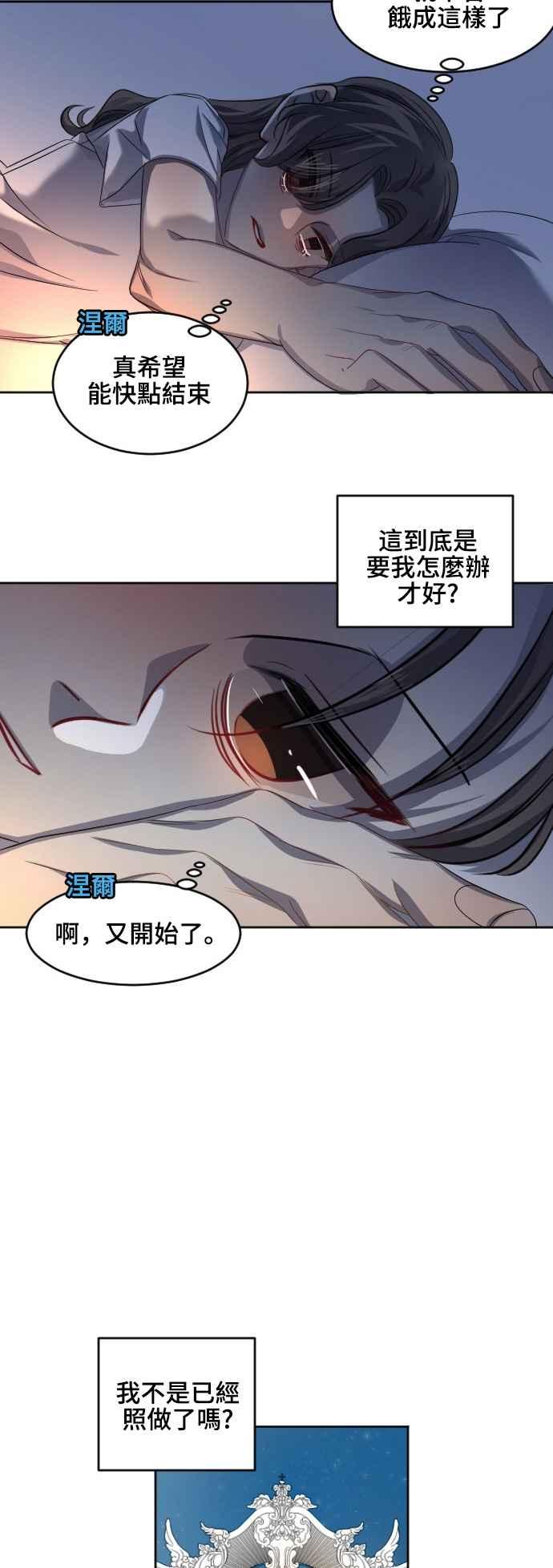 《变身外套》[第79话] 垃圾桶 第2页