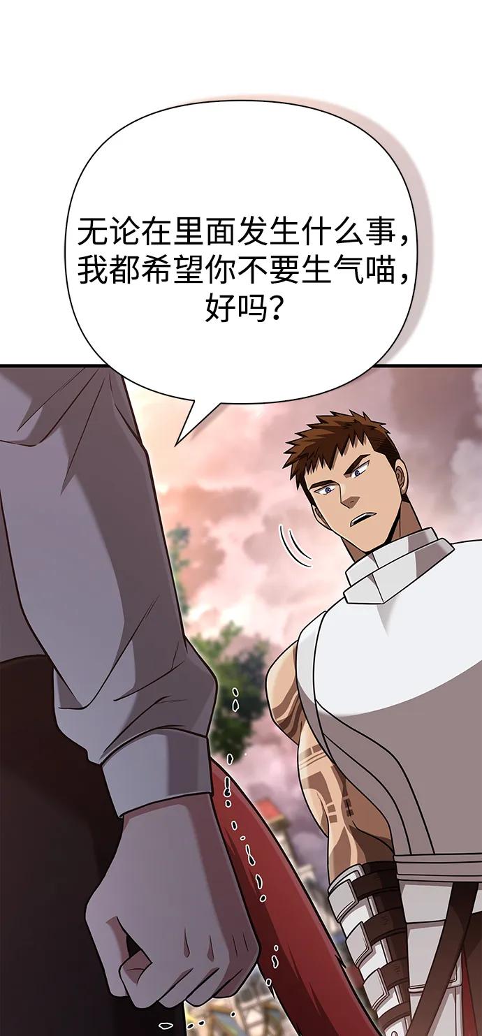 化身野蛮人在异界生存 [第86话] 纯血家 第88页