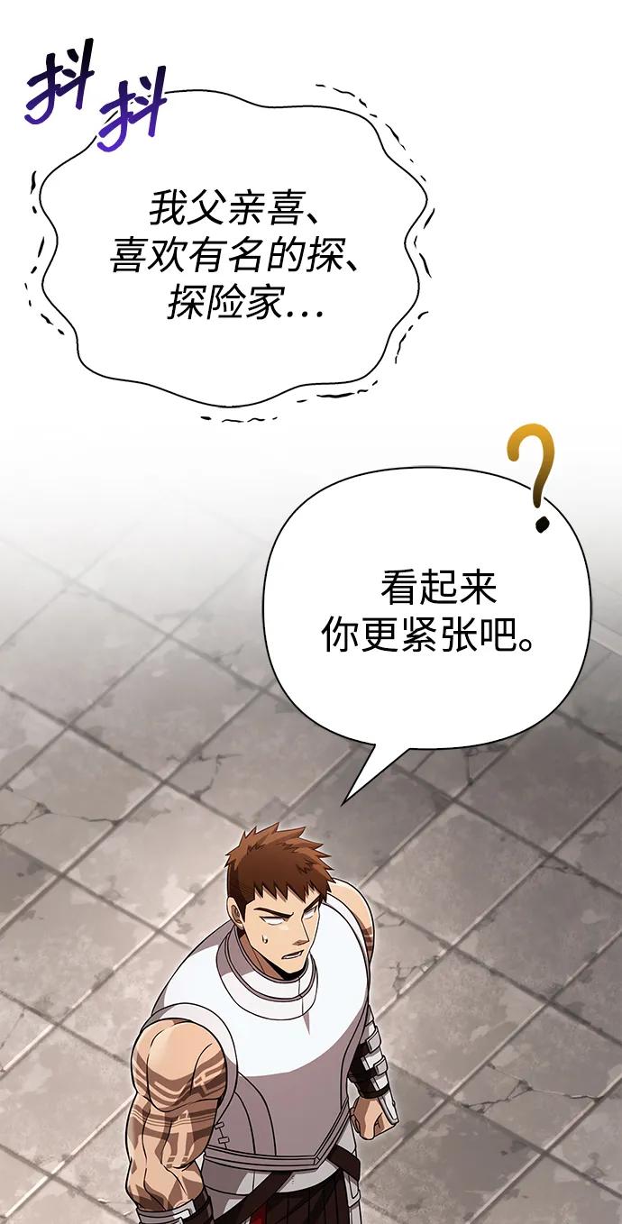 化身野蛮人在异界生存 [第86话] 纯血家 第54页