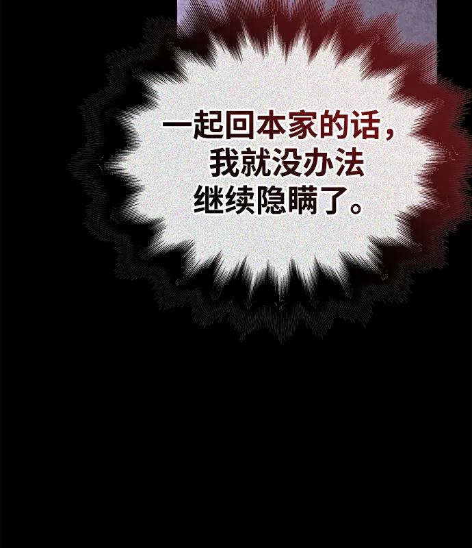 化身野蛮人在异界生存 [第86话] 纯血家 第84页