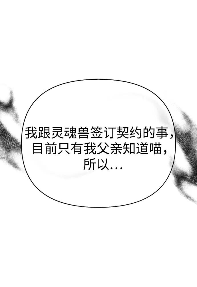 化身野蛮人在异界生存 [第86话] 纯血家 第87页