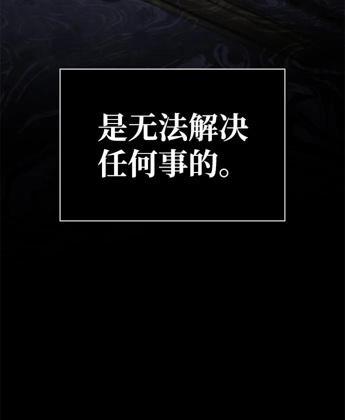 化身野蛮人在异界生存 [第86话] 纯血家 第76页