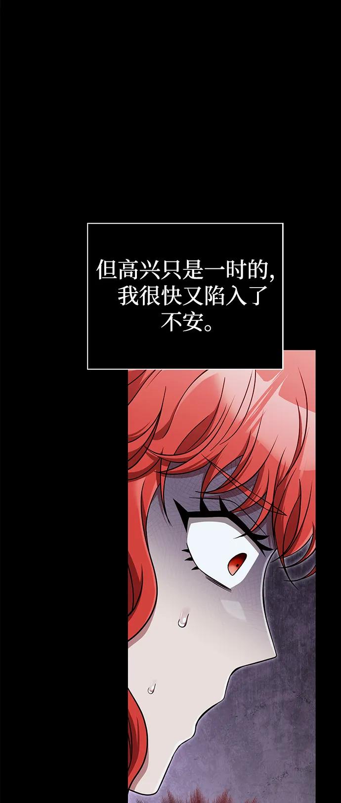 化身野蛮人在异界生存 [第86话] 纯血家 第83页