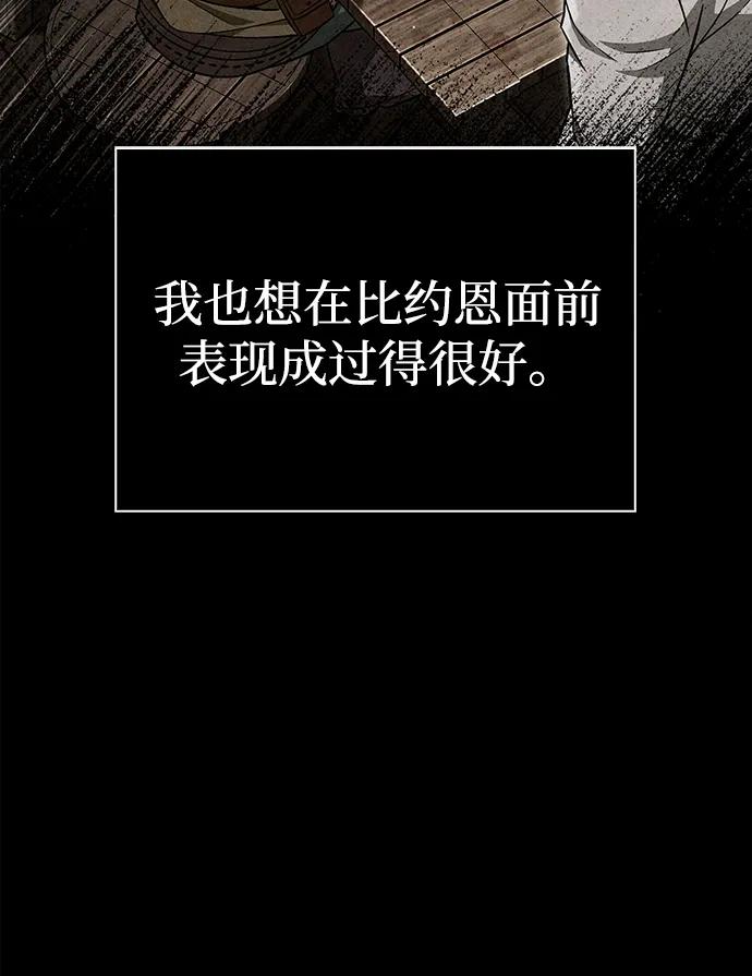 化身野蛮人在异界生存 [第86话] 纯血家 第68页