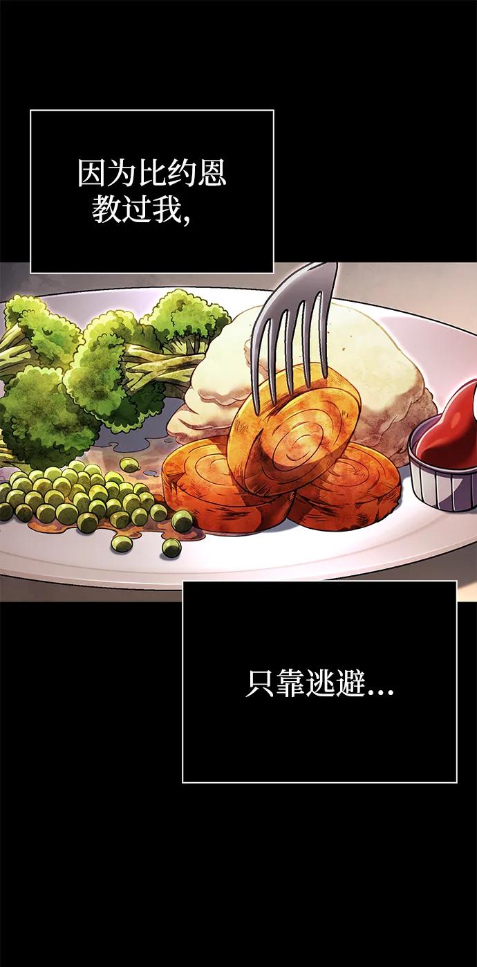 化身野蛮人在异界生存 [第86话] 纯血家 第74页