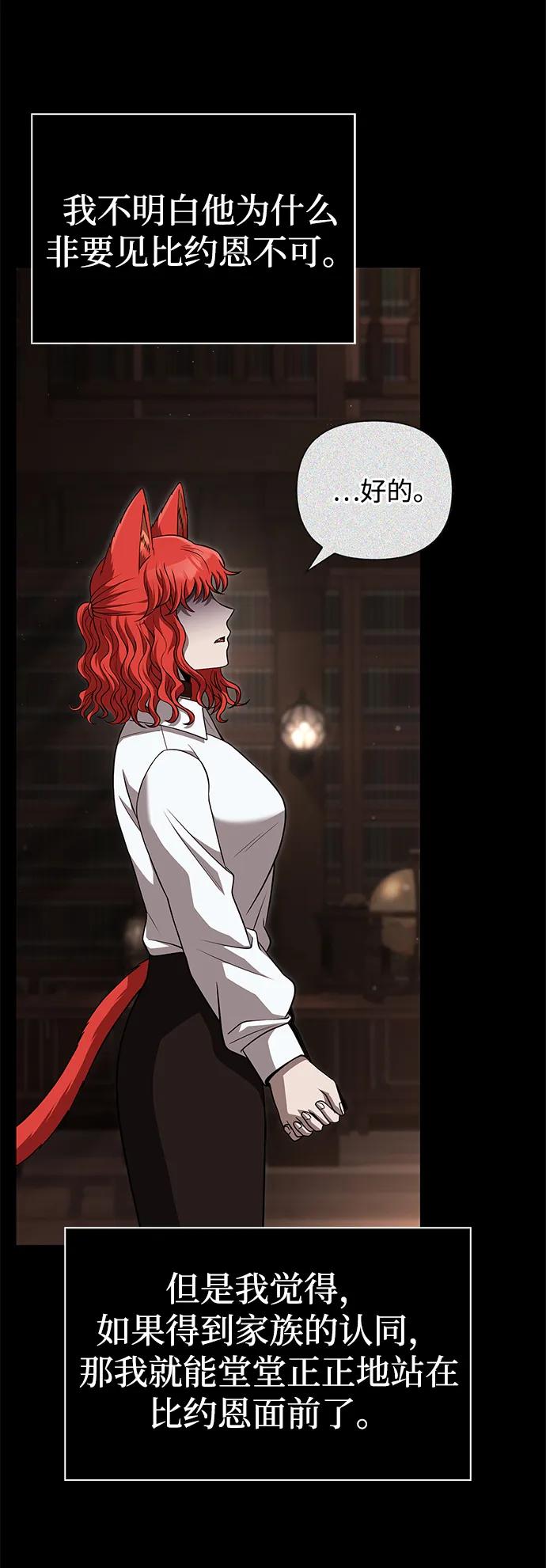 化身野蛮人在异界生存 [第86话] 纯血家 第80页