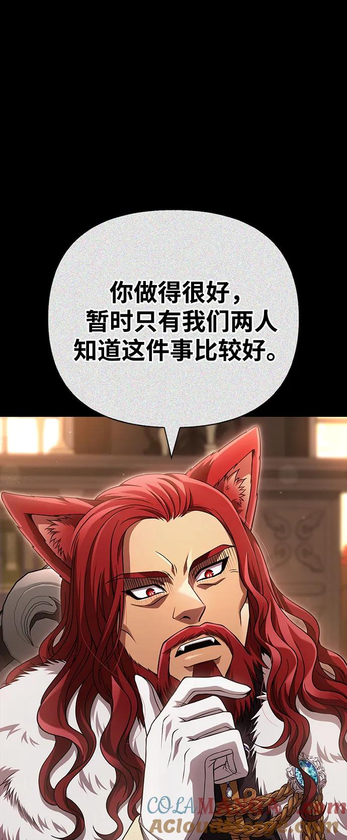 化身野蛮人在异界生存 [第86话] 纯血家 第61页