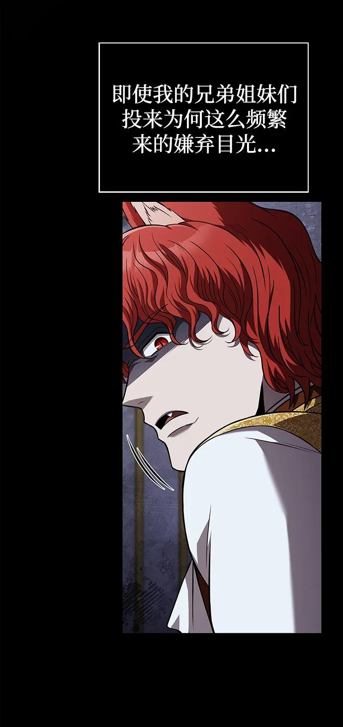 化身野蛮人在异界生存 [第86话] 纯血家 第71页