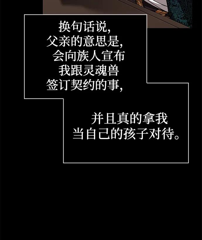 化身野蛮人在异界生存 [第86话] 纯血家 第79页
