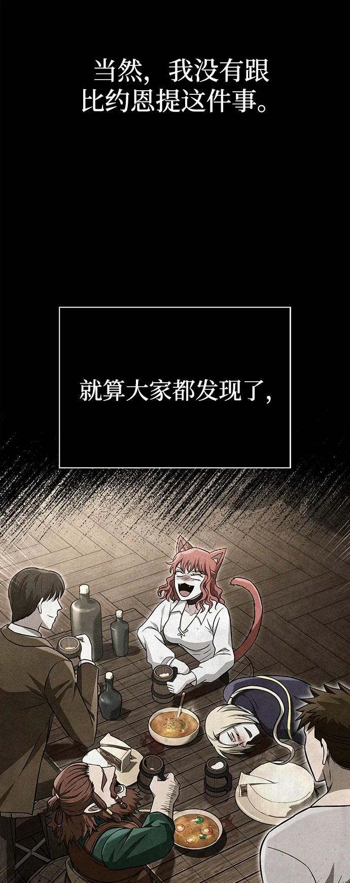 化身野蛮人在异界生存 [第86话] 纯血家 第67页