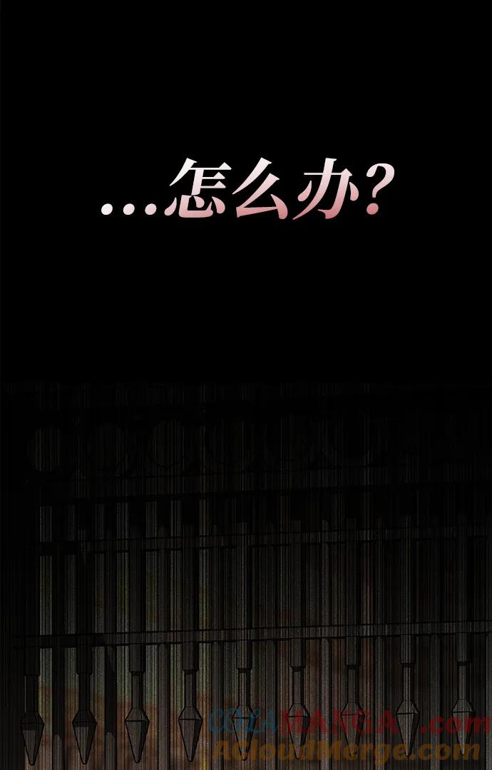 化身野蛮人在异界生存 [第86话] 纯血家 第85页