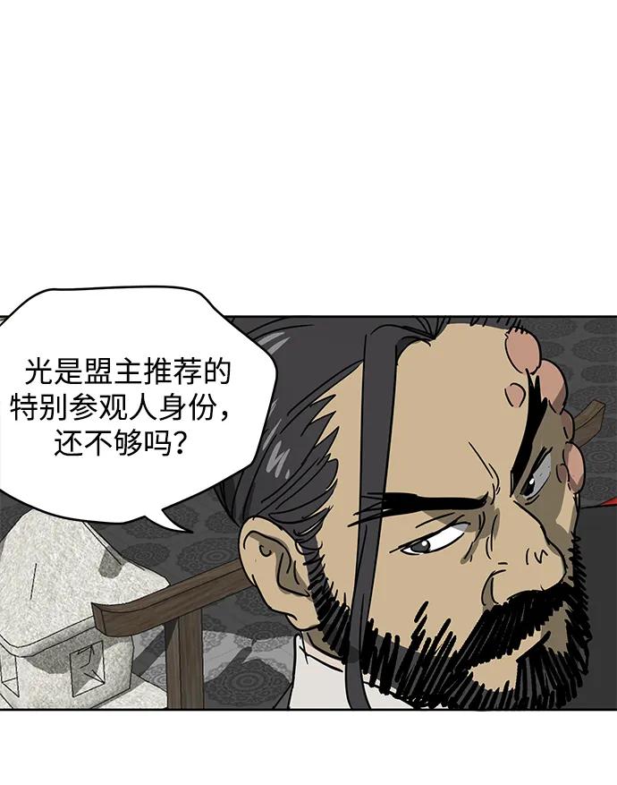 《无限升级in武林》[第87话] 能力面试-馆主的权力 第91页