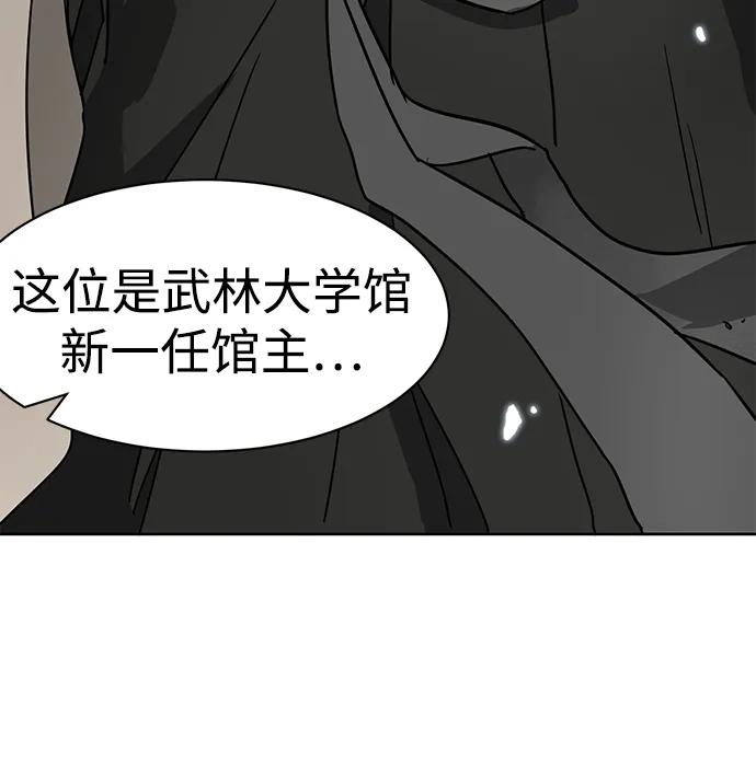 《无限升级in武林》[第87话] 能力面试-馆主的权力 第115页