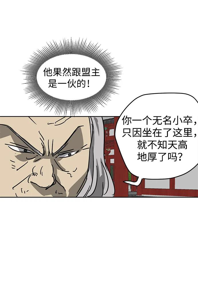 《无限升级in武林》[第87话] 能力面试-馆主的权力 第92页