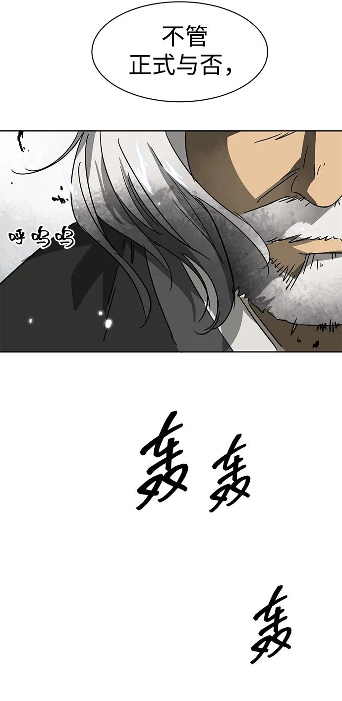 《无限升级in武林》[第87话] 能力面试-馆主的权力 第107页