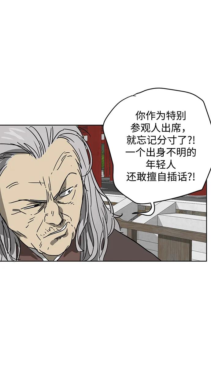 《无限升级in武林》[第87话] 能力面试-馆主的权力 第90页