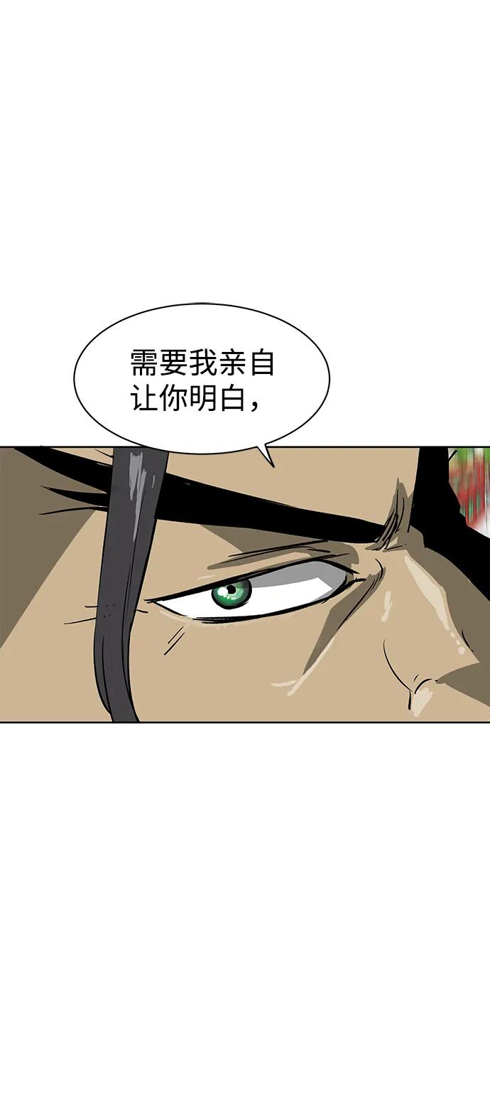 《无限升级in武林》[第87话] 能力面试-馆主的权力 第95页