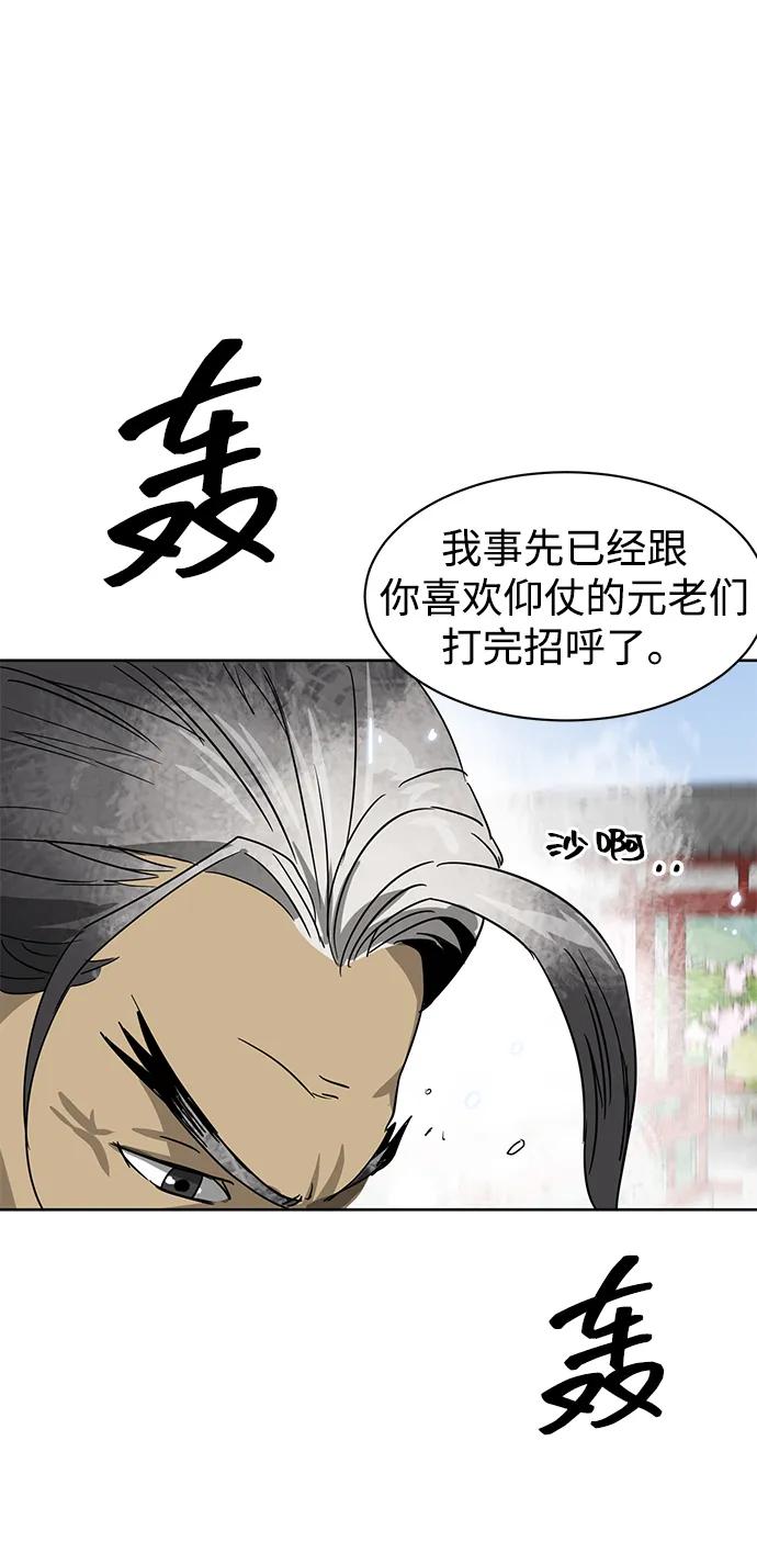 《无限升级in武林》[第87话] 能力面试-馆主的权力 第106页