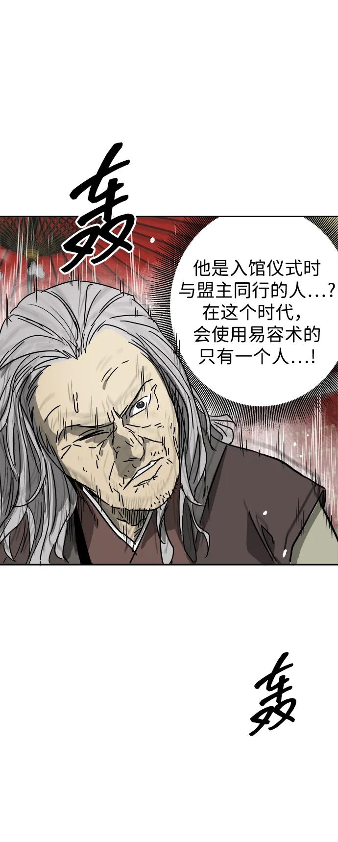 《无限升级in武林》[第87话] 能力面试-馆主的权力 第111页