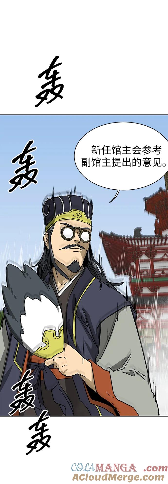 《无限升级in武林》[第87话] 能力面试-馆主的权力 第113页