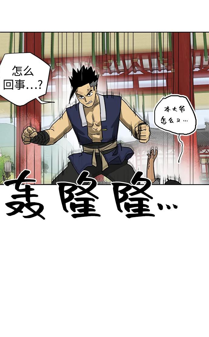 《无限升级in武林》[第87话] 能力面试-馆主的权力 第99页