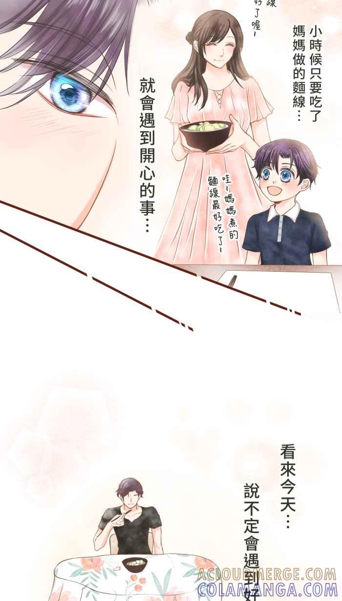 《霸总就爱吃定我》【第12话】梦的启示 第17页
