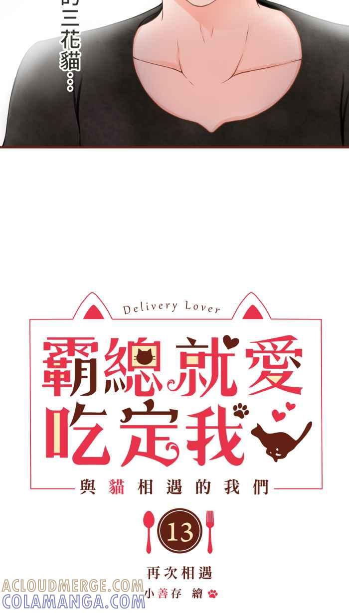 《霸总就爱吃定我》【第13话】再次相遇 第3页