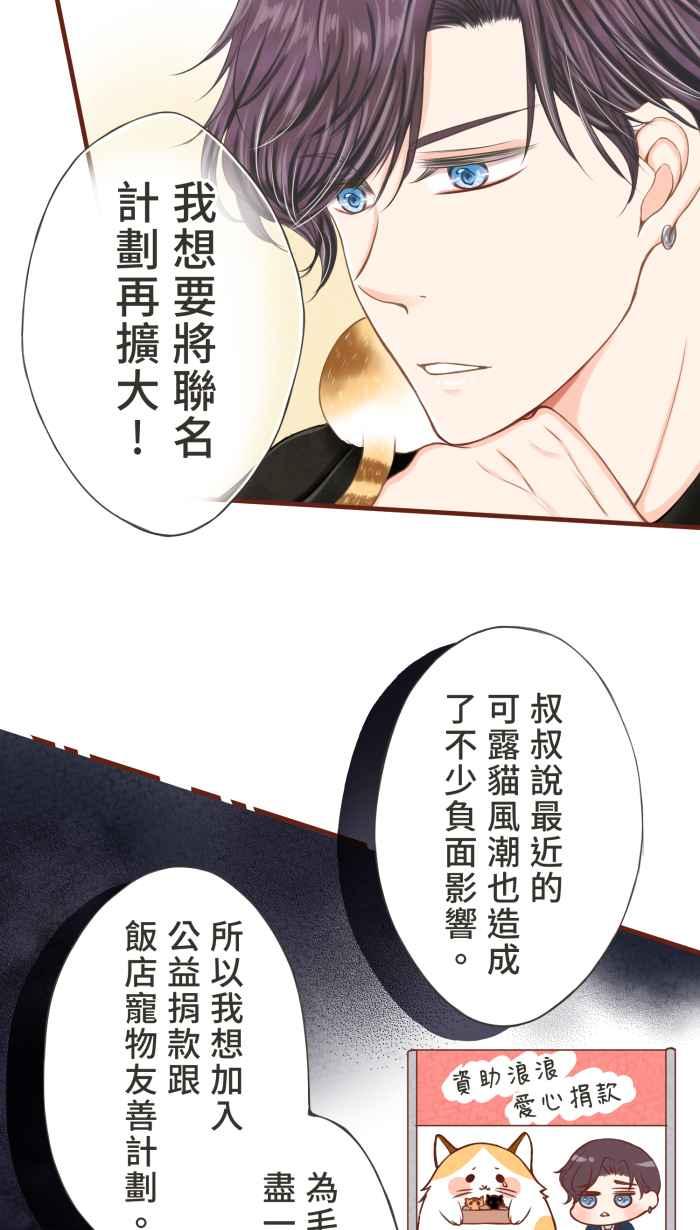 《霸总就爱吃定我》【第13话】再次相遇 第24页