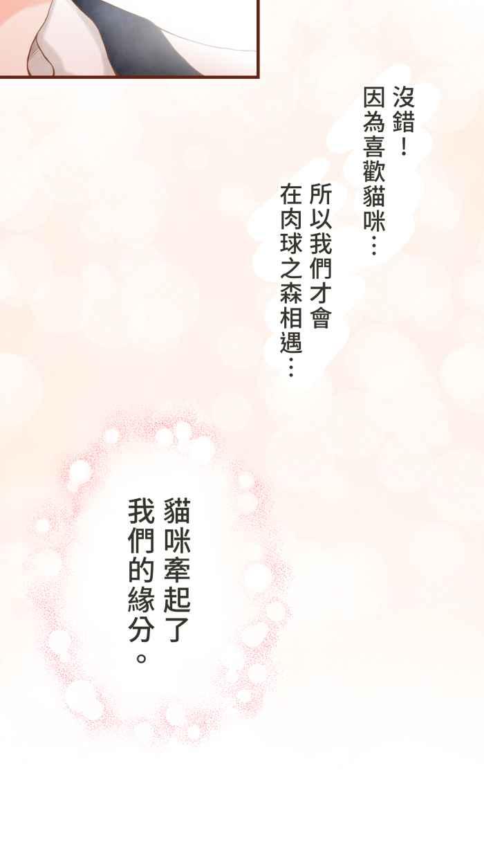 《霸总就爱吃定我》【第14话】感谢有妳 第15页