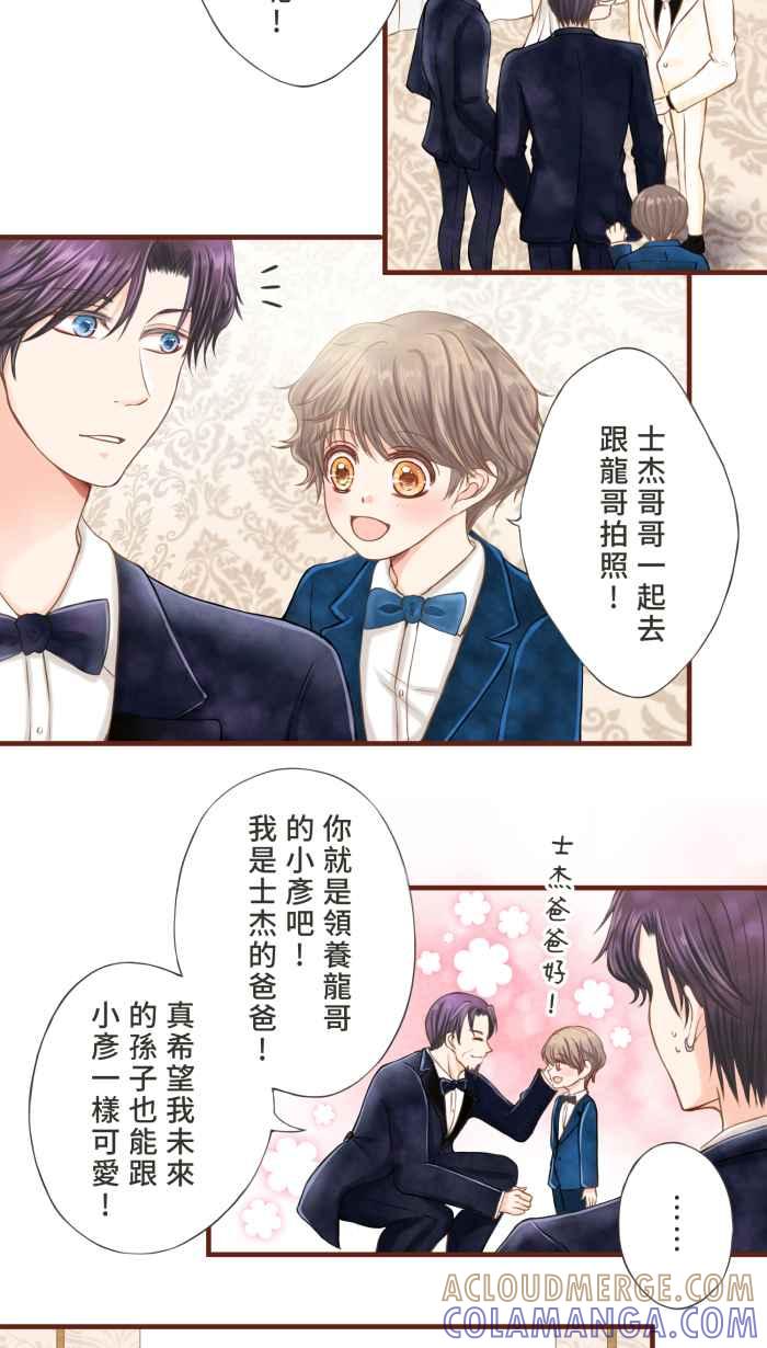 《霸总就爱吃定我》【第14话】感谢有妳 第22页