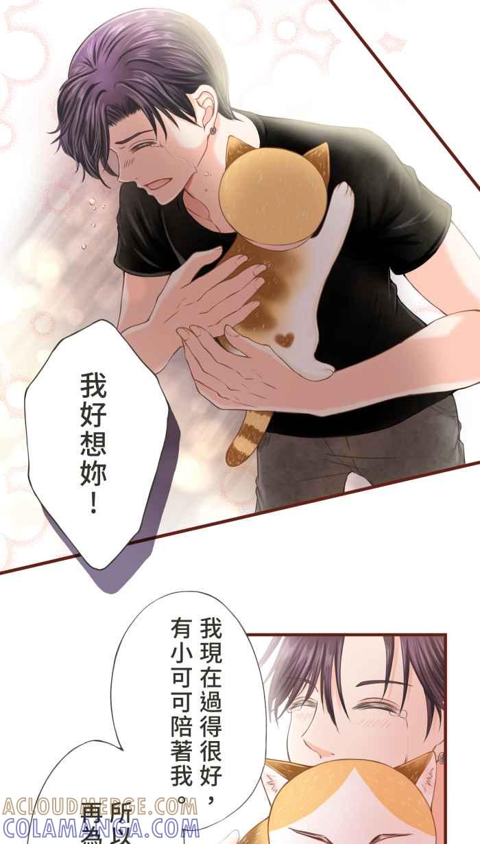 《霸总就爱吃定我》【第14话】感谢有妳 第40页